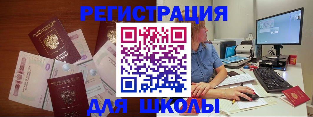 регистрация для школы в Камышине
