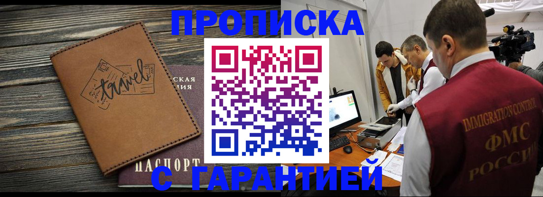 прописка паспорт в Камышине